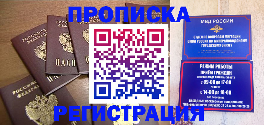 прописка в Самаре