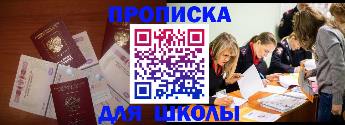 прописка для кредита в Самаре